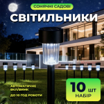 Комплект садових ліхтарів 10шт на сонячній батареї SND LED Комплект садових ліхтарів 10шт на сонячній батареї SND LED