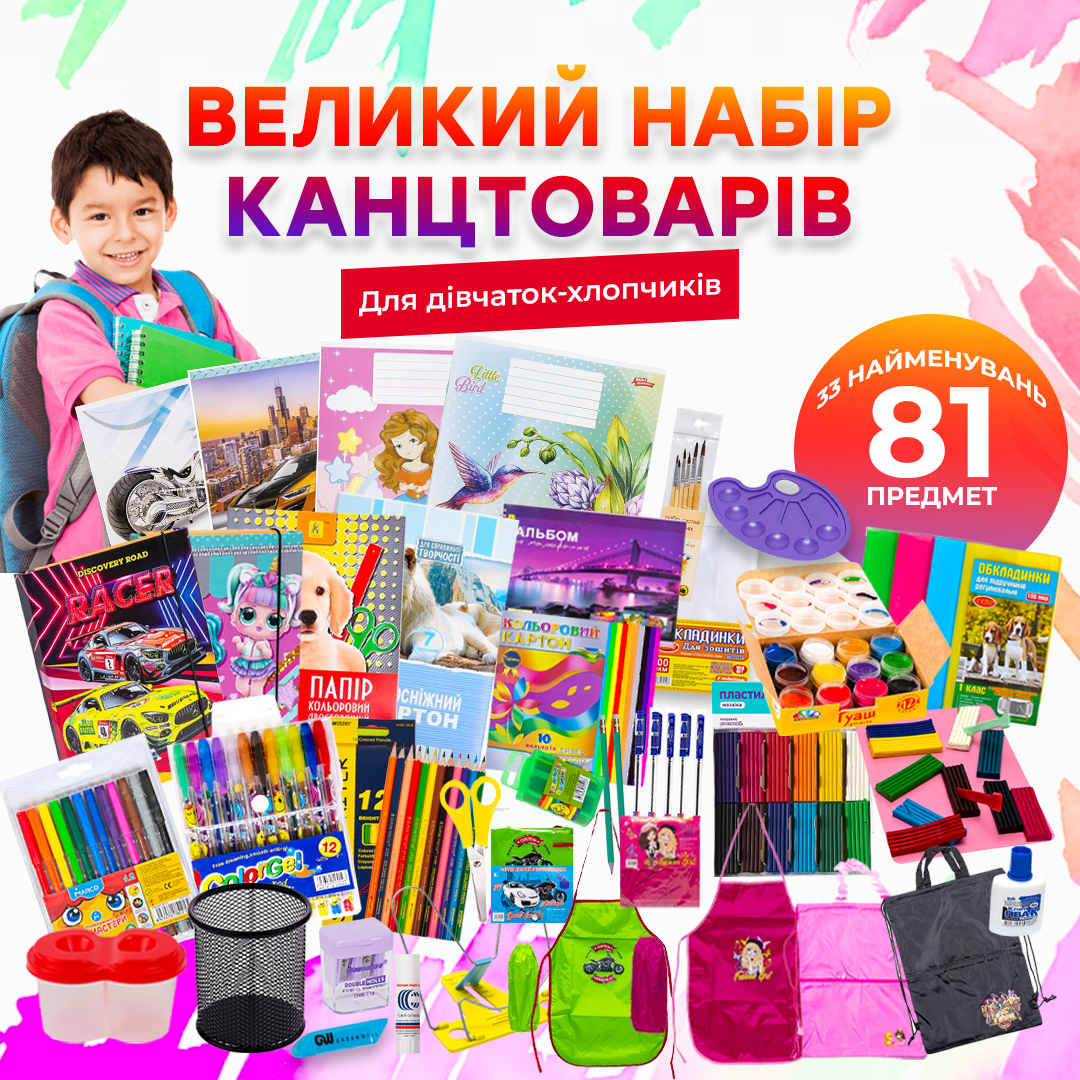 Шкільний набір канцтоварів «Преміум Люкс» 1-4 клас (Хлопчик/Дівчинка) Шкільний набір канцтоварів «Преміум Люкс» 1-4 клас (Хлопчик/Дівчинка)
