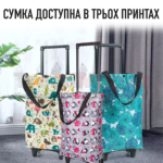 Сумка для покупок з висувною ручкою та транспортувальними колесами Сумка для покупок з висувною ручкою та транспортувальними колесами