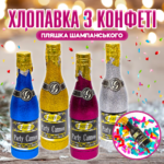 Хлопавка з кольоровим серпантином у вигляді пляшки Шампанського 34 см Хлопавка з кольоровим серпантином у вигляді пляшки Шампанського 34 см