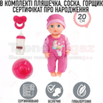Функціональна лялька пупс з аксесуарами (горщик, пляшечка, соска, картка)