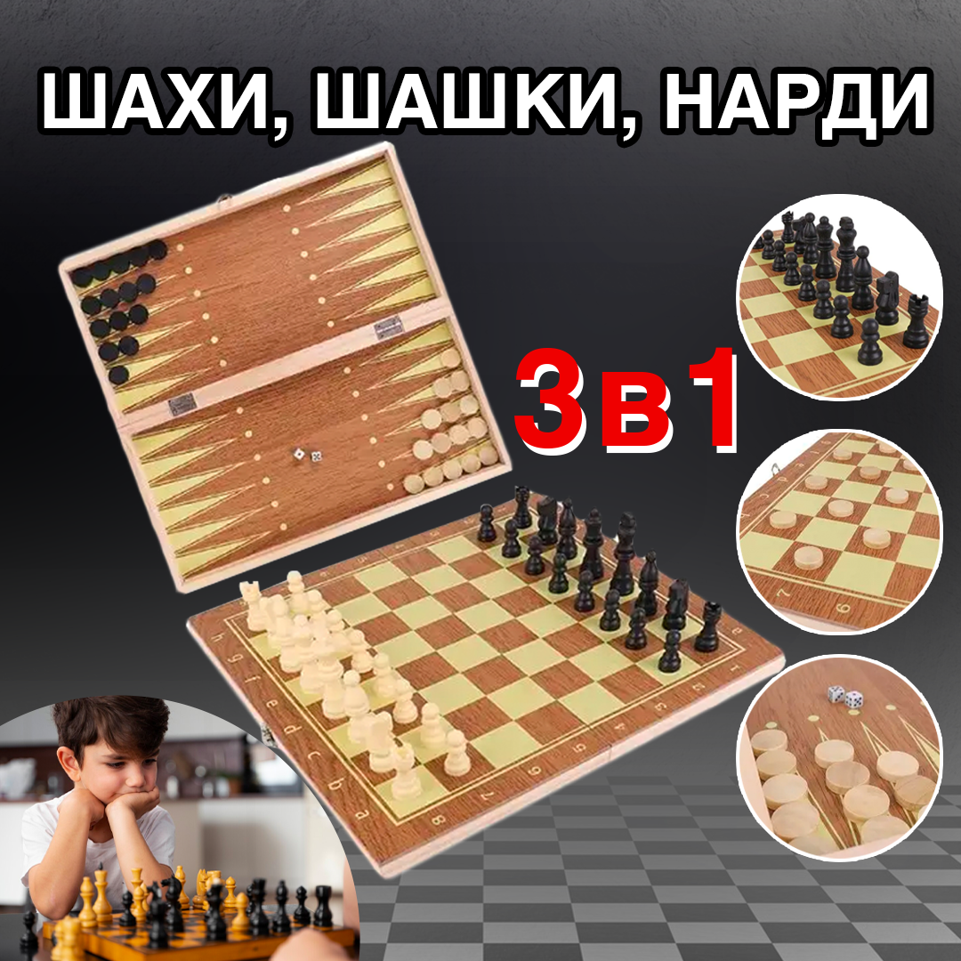 Настільна гра 3в1 Шахи + Шашки + Нарди дерев’яні SP-SPORT 30см Настільна гра 3в1 Шахи + Шашки + Нарди дерев’яні SP-SPORT 30см