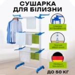 Складна сушарка для білизни до 50 кг на три яруси Складна сушарка для білизни до 50 кг на три яруси