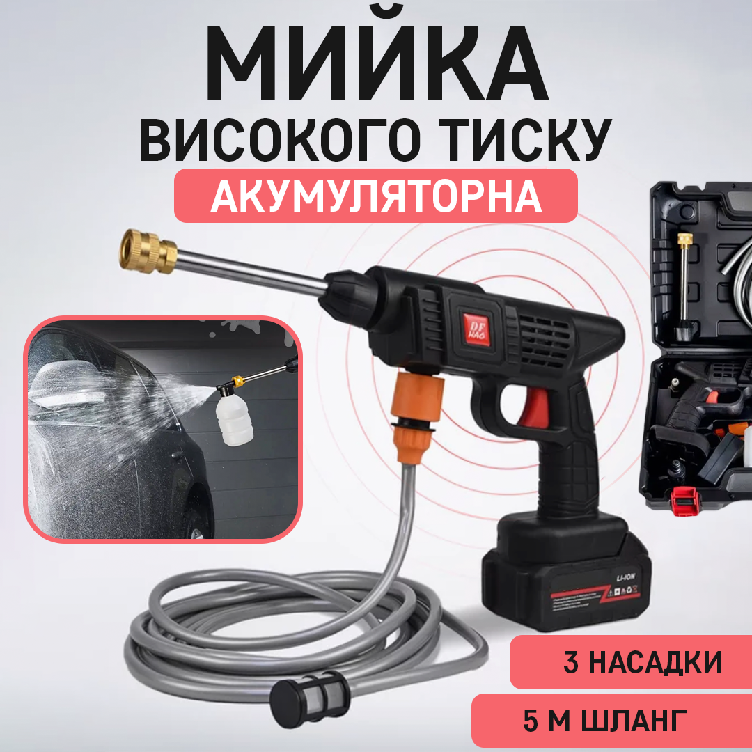 Мийка високого тиску акумуляторна 1000W 48V для автомобіля Мийка високого тиску акумуляторна 1000W 48V для автомобіля
