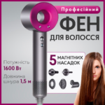 Розумний іонний Фен DYSОN 5в1 1600 Вт Розумний іонний Фен DYSОN 5в1 1600 Вт