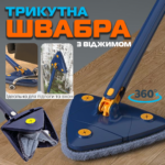 Трикутна швабра з віджимом для миття будинку та вікон Трикутна швабра з віджимом для миття будинку та вікон