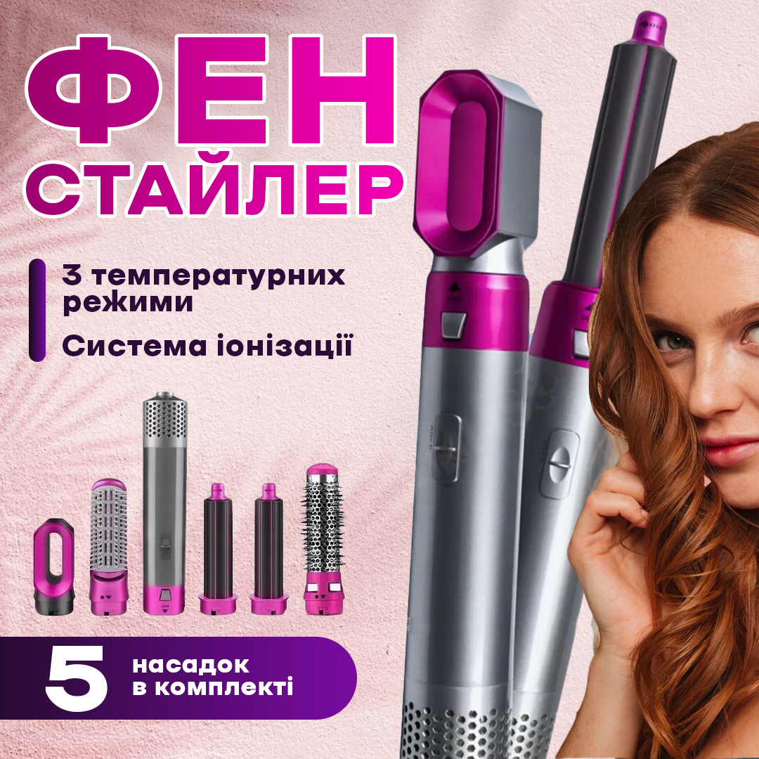 Фен-стайлер 5в1 для різних типів волосся Фен-стайлер 5в1 для різних типів волосся