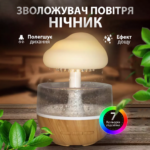 Зволожувач повітря Гриб з ефектом дощу та підсвічуванням Зволожувач повітря Гриб з ефектом дощу та підсвічуванням