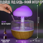 Зволожувач повітря Гриб з ефектом дощу та підсвічуванням