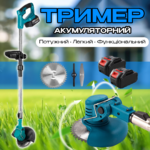 Акумуляторний газонокосарка-тример 48 V на 2 акумулятори для дому Акумуляторний газонокосарка-тример 48 V на 2 акумулятори для дому