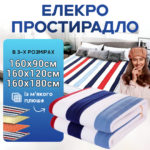 Електропростирадло 160*120см 2 режими підігріву простирадло з підігрівом Електропростирадло 160*120см 2 режими підігріву простирадло з підігрівом