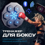 Настінна мішень для боксу з музикою 9 рівнів швидкостей Настінна мішень для боксу з музикою 9 рівнів швидкостей