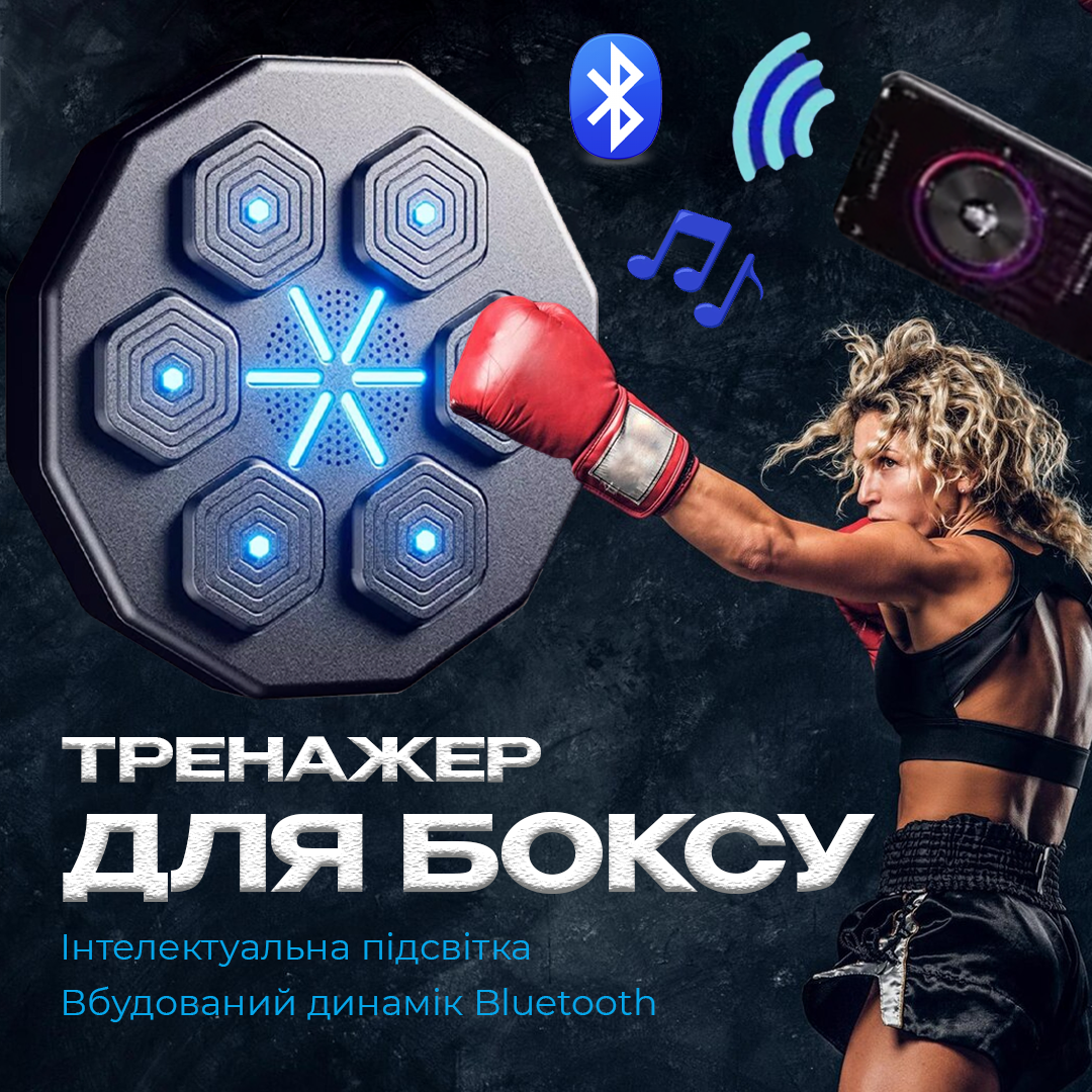 Настінна мішень для боксу з музикою 9 рівнів швидкостей Настінна мішень для боксу з музикою 9 рівнів швидкостей