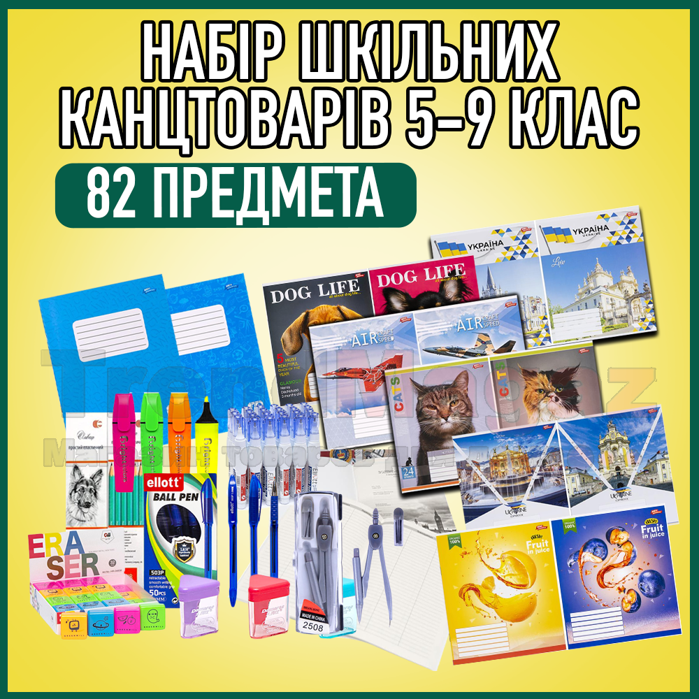 Шкільний набір канцтоварів «Відмінник» з 5 по 9 клас (Хлопчик/Дівчинка) Шкільний набір канцтоварів «Відмінник» з 5 по 9 клас (Хлопчик/Дівчинка)