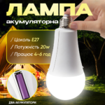 Лампочка акумуляторна 20W з 2 акумуляторами та крючком Лампочка акумуляторна 20W з 2 акумуляторами та крючком