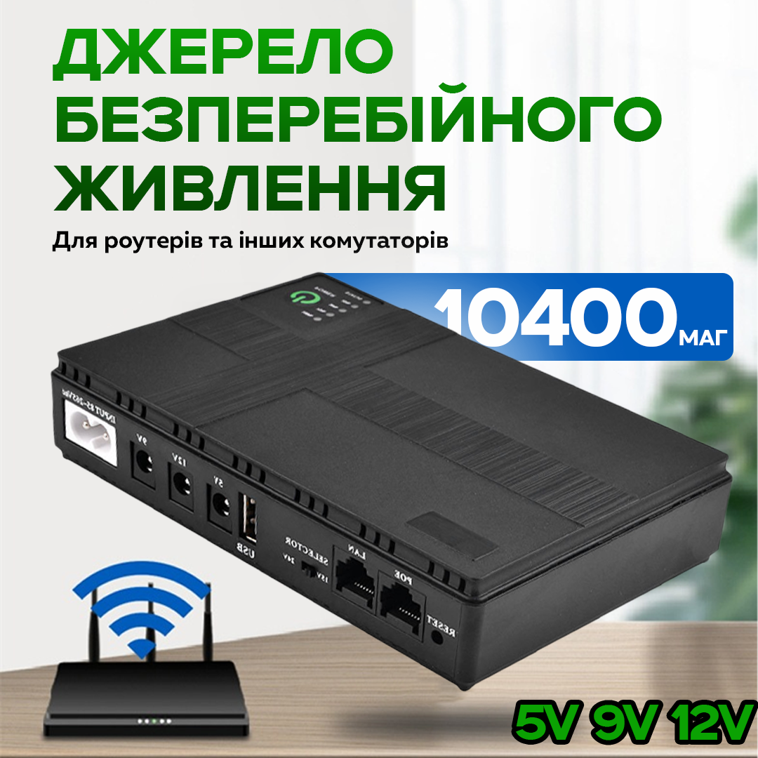 Джерело безперебійного живлення для роутера на 10400mAh UPS для роутера WiFi Джерело безперебійного живлення для роутера на 10400mAh UPS для роутера WiFi