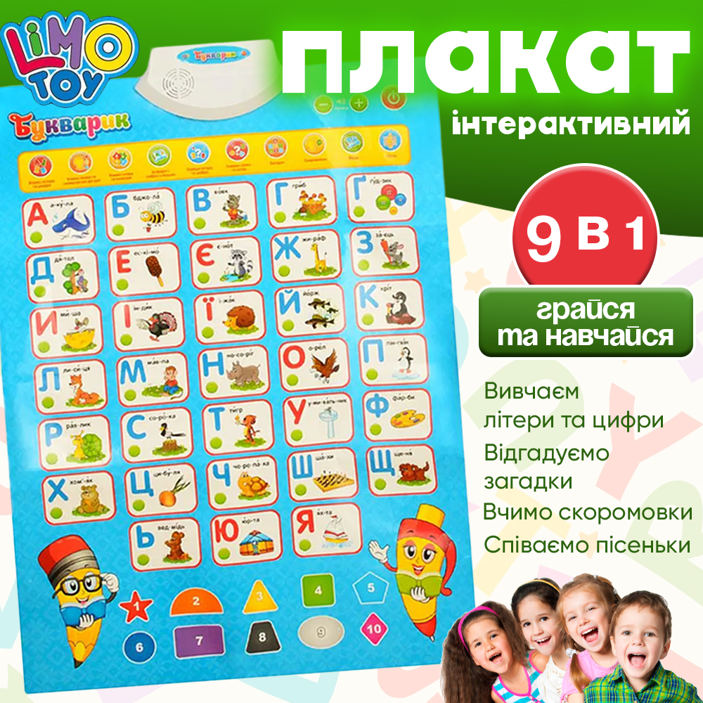 Розвиваючий україномовний інтерактивний плакат 9в1 Грайся та навчайся Розвиваючий україномовний інтерактивний плакат 9в1 Грайся та навчайся