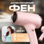 Акумуляторний бездротовий фен Hair Dryer 2600 mAh 500W Акумуляторний бездротовий фен Hair Dryer 2600 mAh 500W