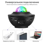 Проектор Галактика 360° з пультом та колонкою Bluetooth 10 режимів освітлення