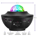 Проектор Галактика 360° з пультом та колонкою Bluetooth 10 режимів освітлення