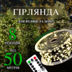 Світлодіодна гірлянда нитка «Роса» 50/100м 500/1000 LED 8 режимів Теплий білий Світлодіодна гірлянда нитка «Роса» 50/100м 500/1000 LED 8 режимів Теплий білий