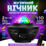 Проектор Галактика 360° з пультом та колонкою Bluetooth 10 режимів освітлення
