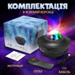 Проектор Галактика 360° з пультом та колонкою Bluetooth 10 режимів освітлення