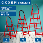 Драбина складна з поручнем на 3, 4, 5 ступенів для дому, дачі та саду Драбина складна з поручнем на 3, 4, 5 ступенів для дому, дачі та саду