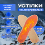 Устілки з підігрівом набір 5 упаковок Устілки самонагрівальні для взуття Устілки з підігрівом набір 5 упаковок Устілки самонагрівальні для взуття
