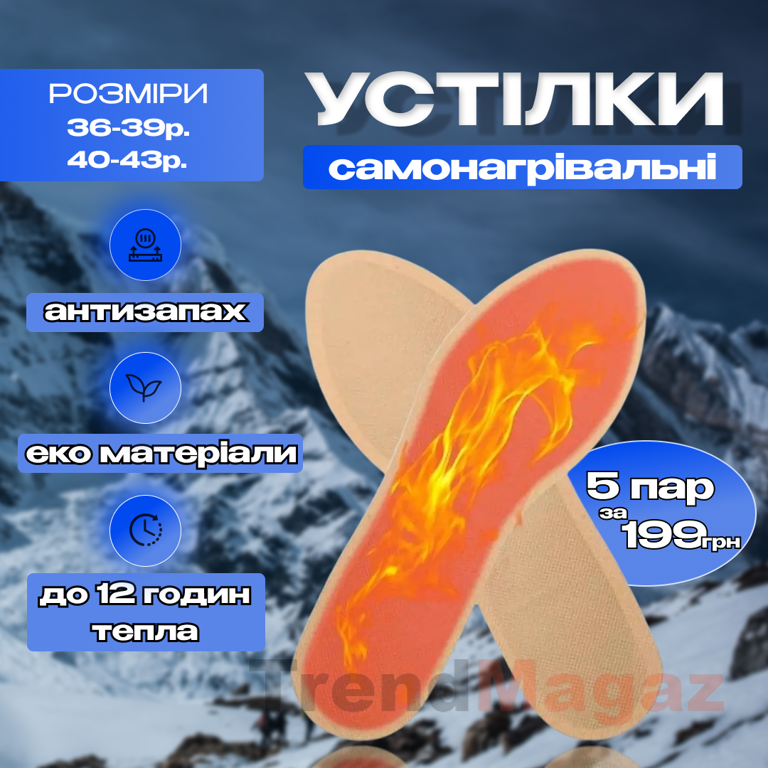 Устілки з підігрівом набір 5 упаковок Устілки самонагрівальні для взуття Устілки з підігрівом набір 5 упаковок Устілки самонагрівальні для взуття