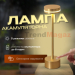 Акумуляторна світлодіодна настільна LED лампа у скандинавському стилі Акумуляторна світлодіодна настільна LED лампа у скандинавському стилі