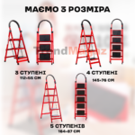 Драбина складна з поручнем на 3, 4, 5 ступенів для дому, дачі та саду