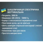 Електрична шашличниця на 6 шампурів BITEK 3000 Вт