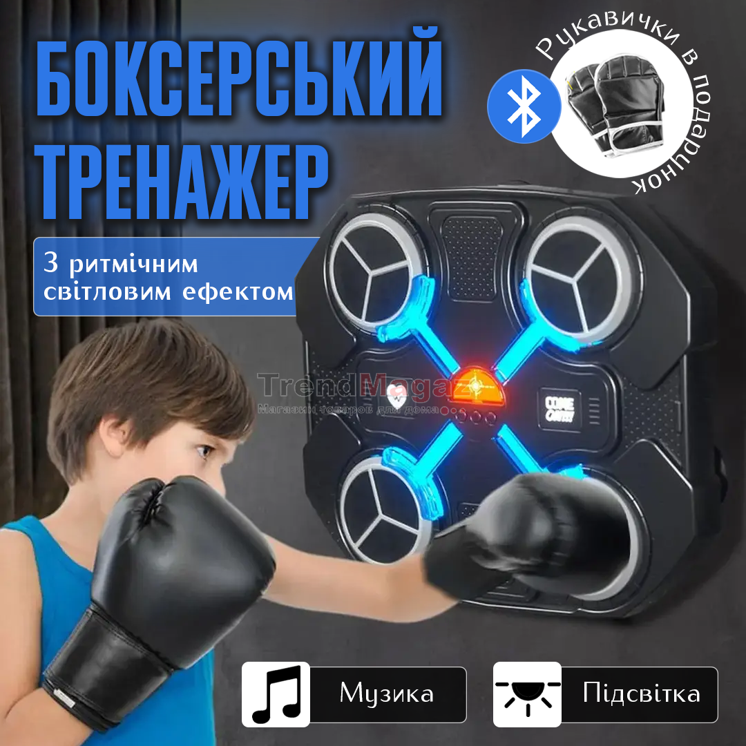 Настінна мішень для боксу з рукавичками музикою та підсвічуванням Настінна мішень для боксу з рукавичками музикою та підсвічуванням