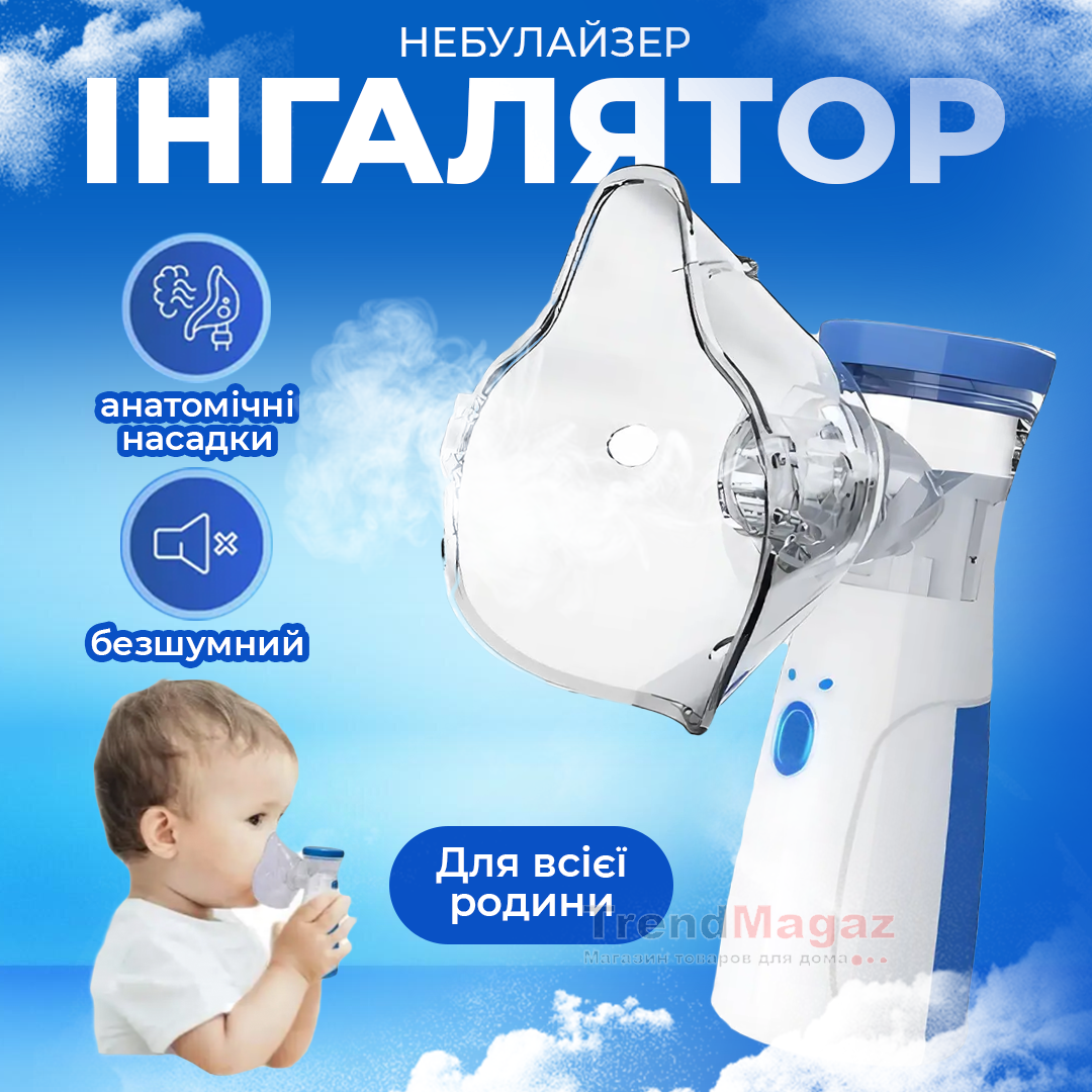 Інгалятор для дітей та дорослих, портативний небулайзер 3 насадки Інгалятор для дітей та дорослих, портативний небулайзер 3 насадки