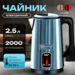 Електричний чайник на 2.5 л 2000Вт З підтримкою температури Електричний чайник на 2.5 л 2000Вт З підтримкою температури