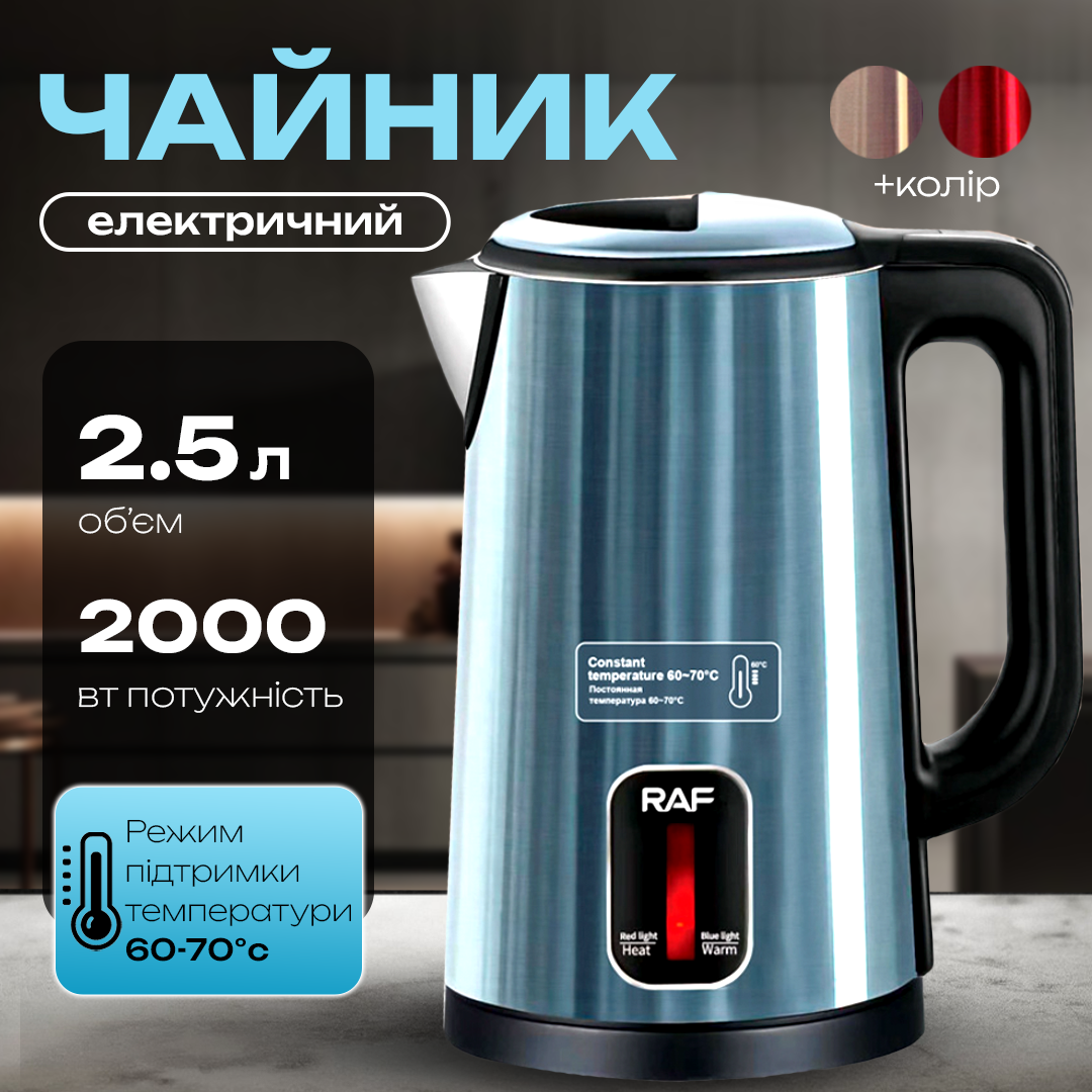 Електричний чайник на 2.5 л 2000Вт З підтримкою температури Електричний чайник на 2.5 л 2000Вт З підтримкою температури