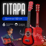 Дитяча іграшкова гітара з дерева 52см Гітара для дітей Дитяча іграшкова гітара з дерева 52см Гітара для дітей