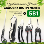 Садовий набір 5в1 з ножицями, секаторами та пилкою Garden Set SK-5 Садовий набір 5в1 з ножицями, секаторами та пилкою Garden Set SK-5