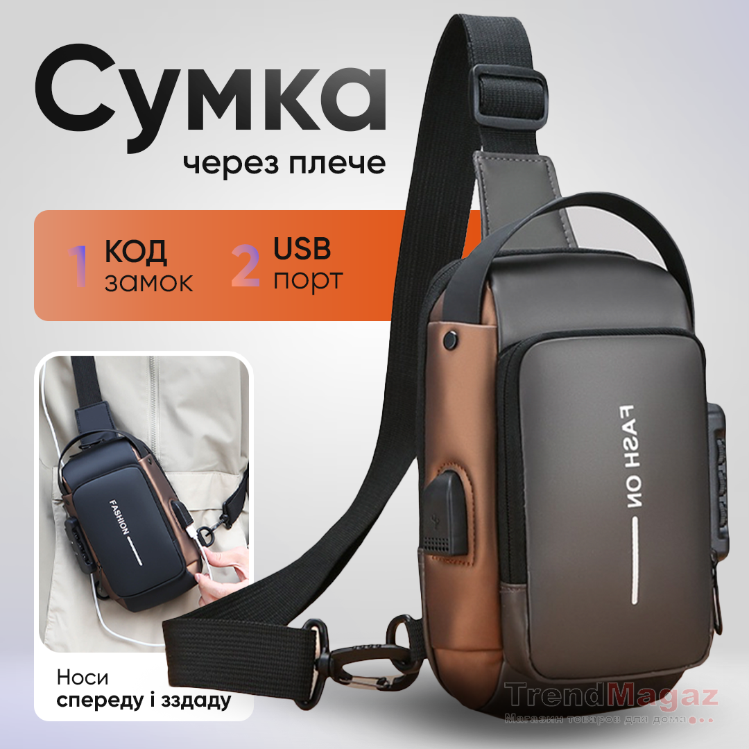 Сумка нагрудна чоловіча водонепроникна із USB зарядкою та кодовим замком Сумка нагрудна чоловіча водонепроникна із USB зарядкою та кодовим замком