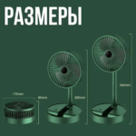 Вентилятор настільний з телескопічною ніжкою та живленням від USB Folding Storage Fan