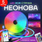 Світлодіодна неонова USB стрічка з керуванням від телефону Bluetooth 5м Світлодіодна неонова USB стрічка з керуванням від телефону Bluetooth 5м