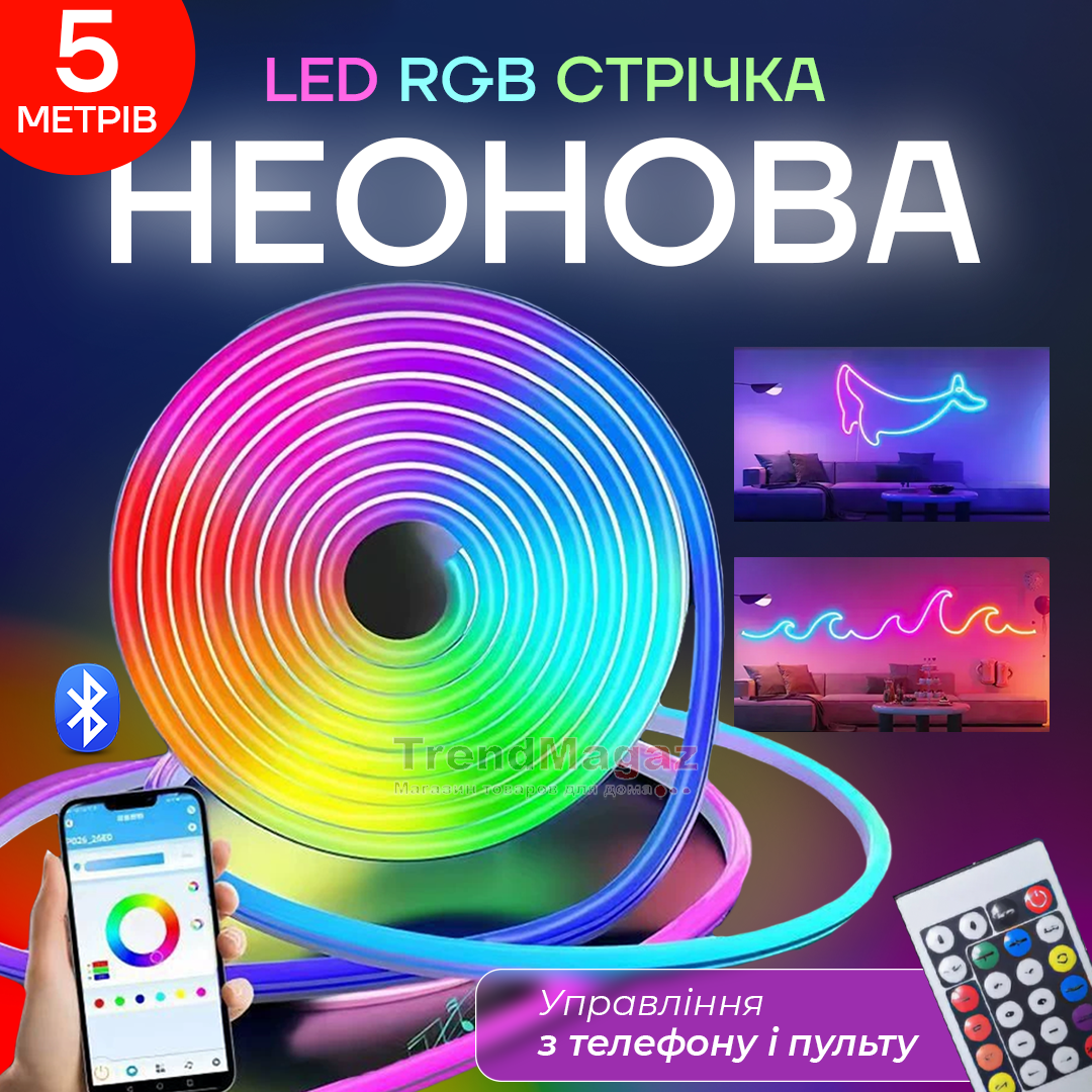 Світлодіодна неонова USB стрічка з керуванням від телефону Bluetooth 5м Світлодіодна неонова USB стрічка з керуванням від телефону Bluetooth 5м