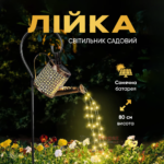 Садовий світильник 80 см Лійка на сонячній батареї з теплим білим свіченням 1 шт. Садовий світильник 80 см Лійка на сонячній батареї з теплим білим свіченням 1 шт.